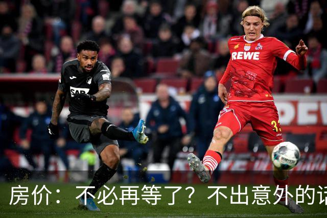房价：不必再等了？不出意外的话，中国房价有可能重走越南老路